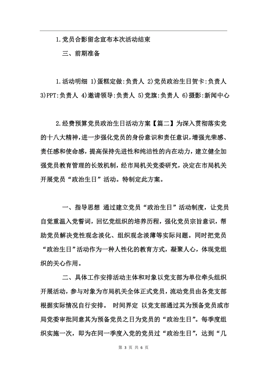 党员政治生日活动 (2)_第3页