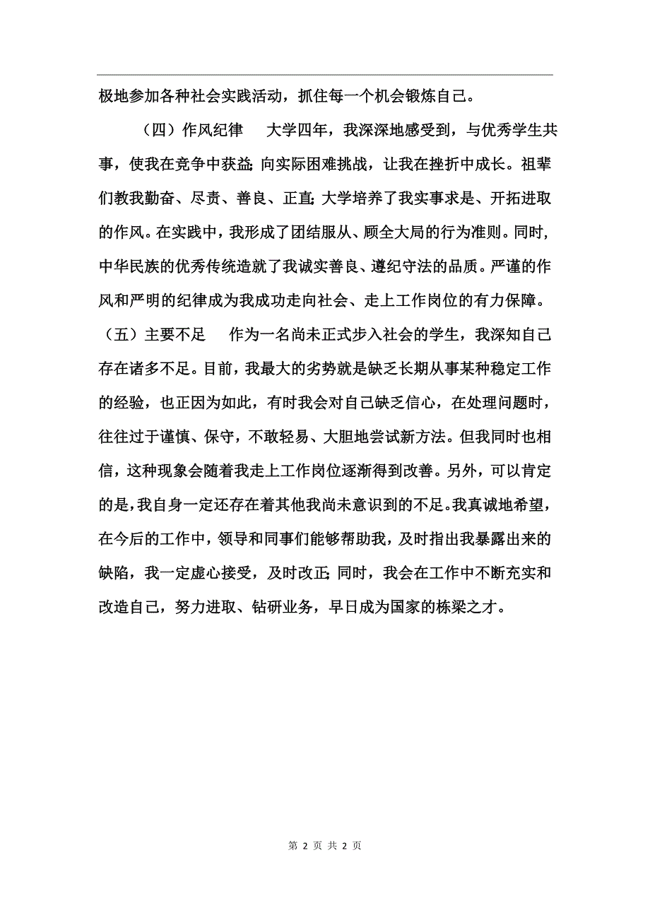 大学毕业生自我总结_第2页