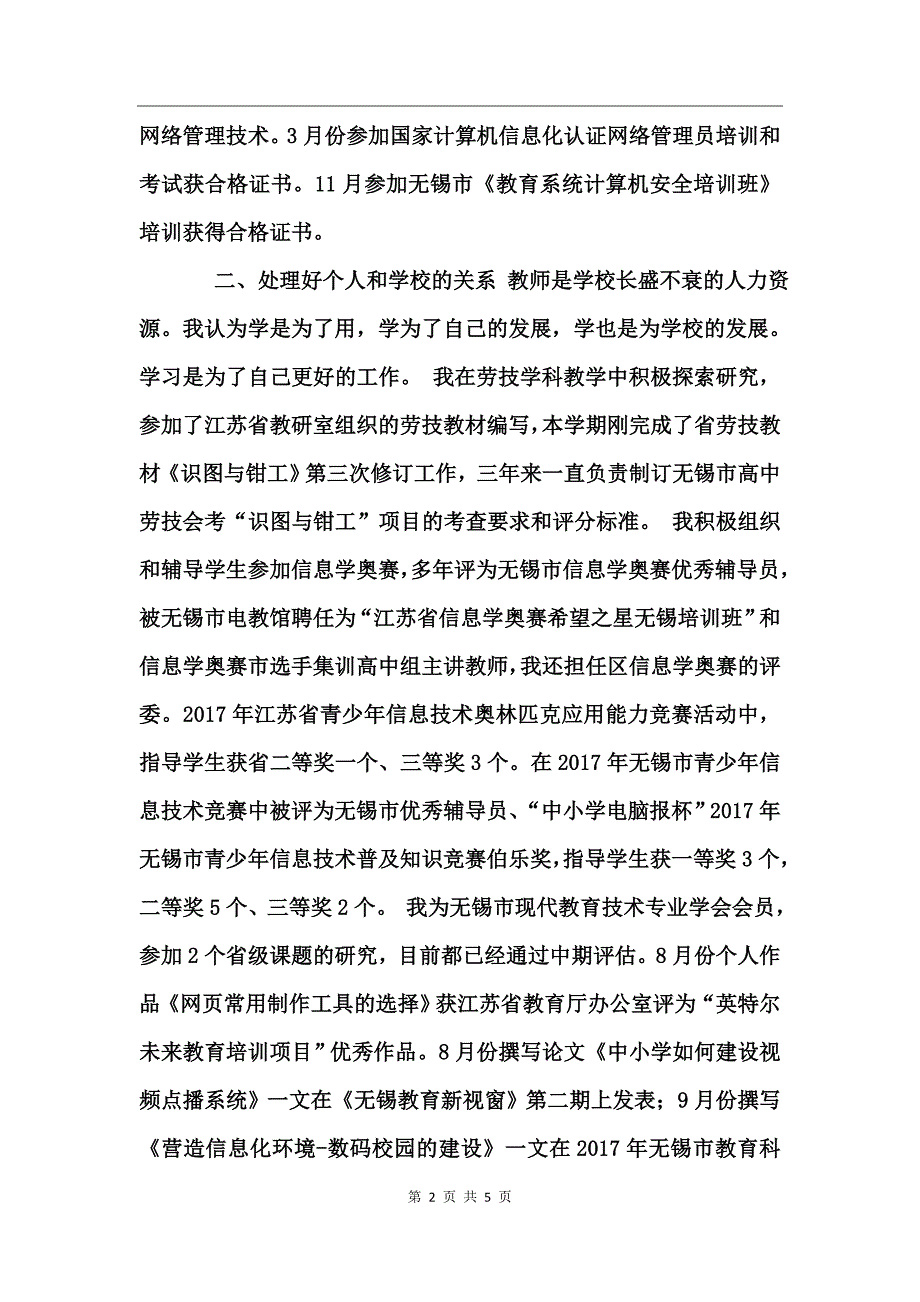 信息技术教育教师年度工作总结 (2)_第2页