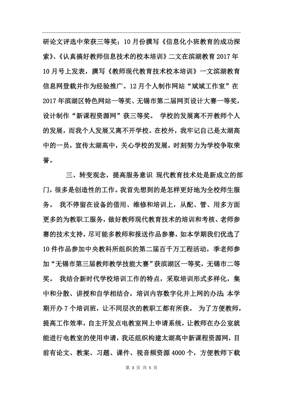 信息技术教育教师年度工作总结 (2)_第3页