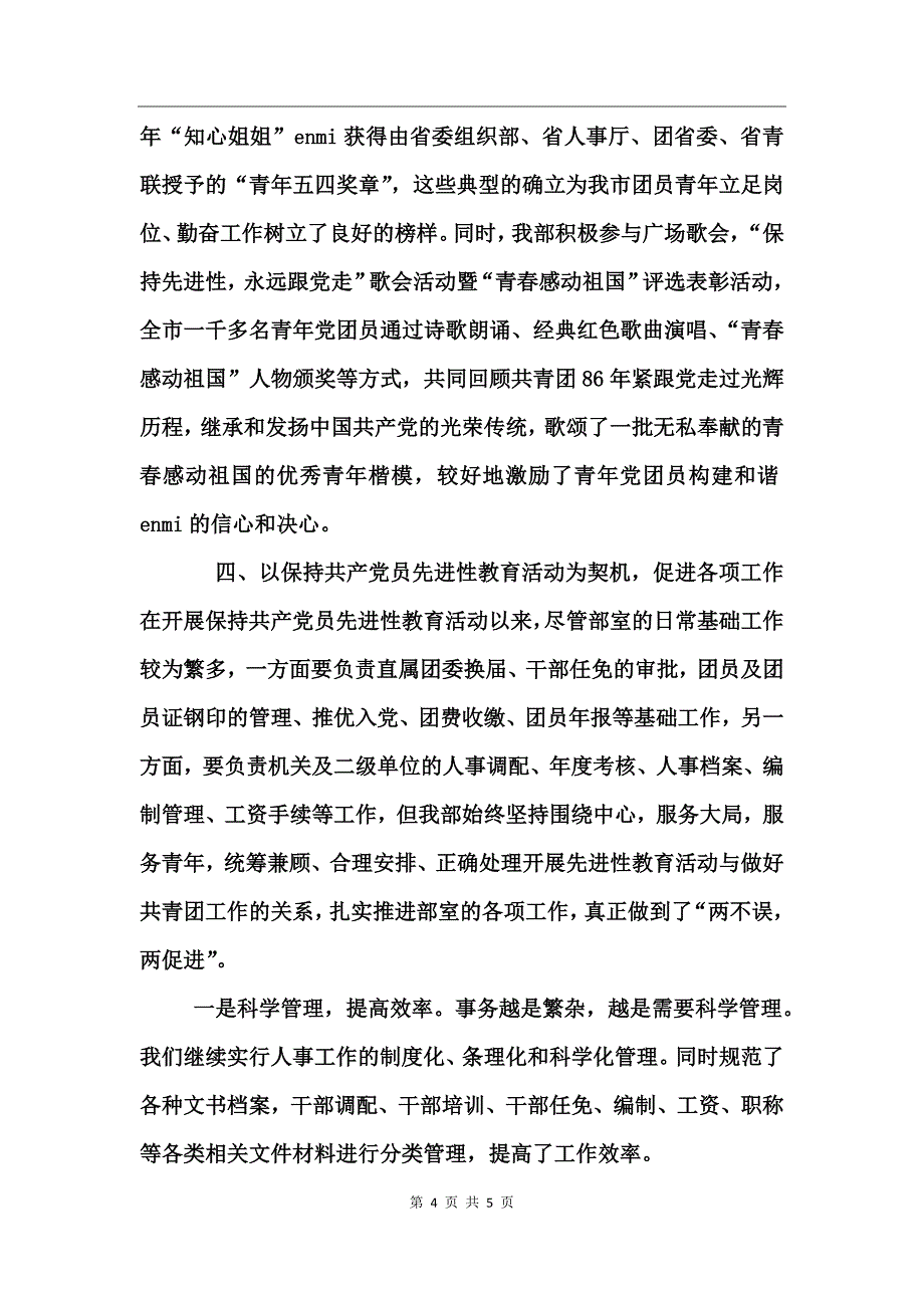 团市委组织部二00五年上半年工作总结_第4页