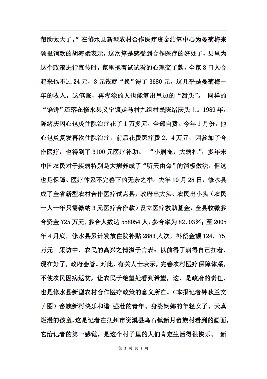 和谐社会我们共同创造_第2页