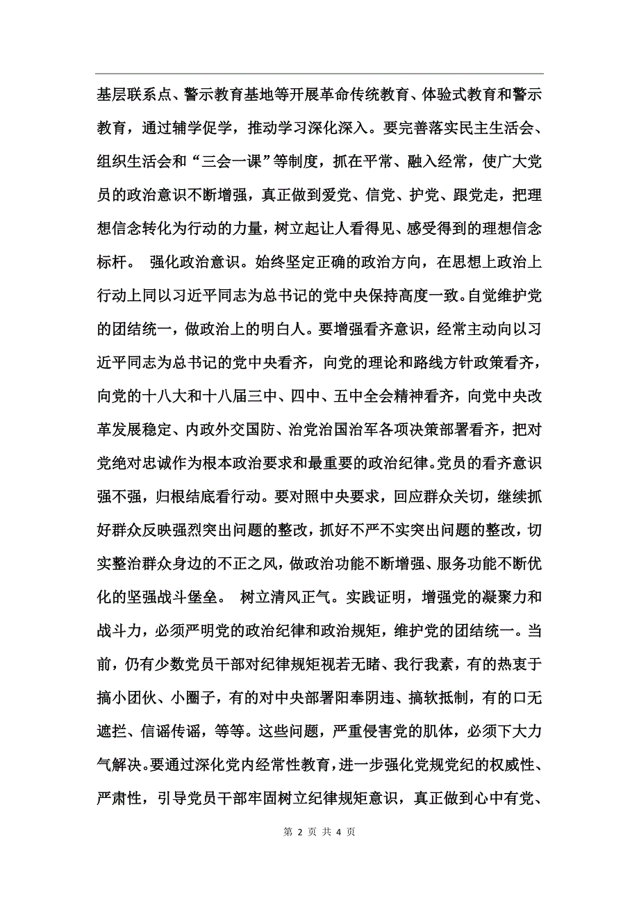 党员全面从严治党学习教育心得体会_第2页