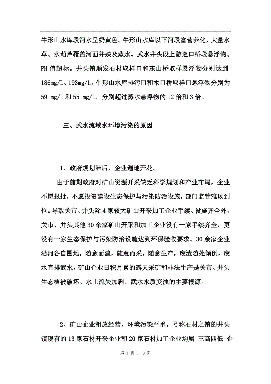 大学生关于环保的调查报告_第3页