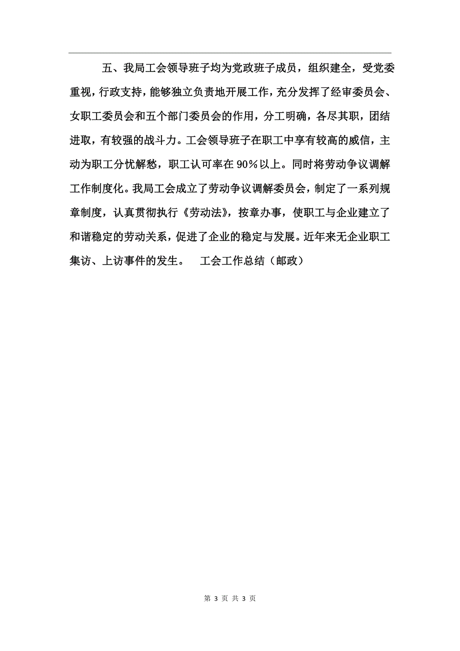 工会工作总结（邮政）_第3页