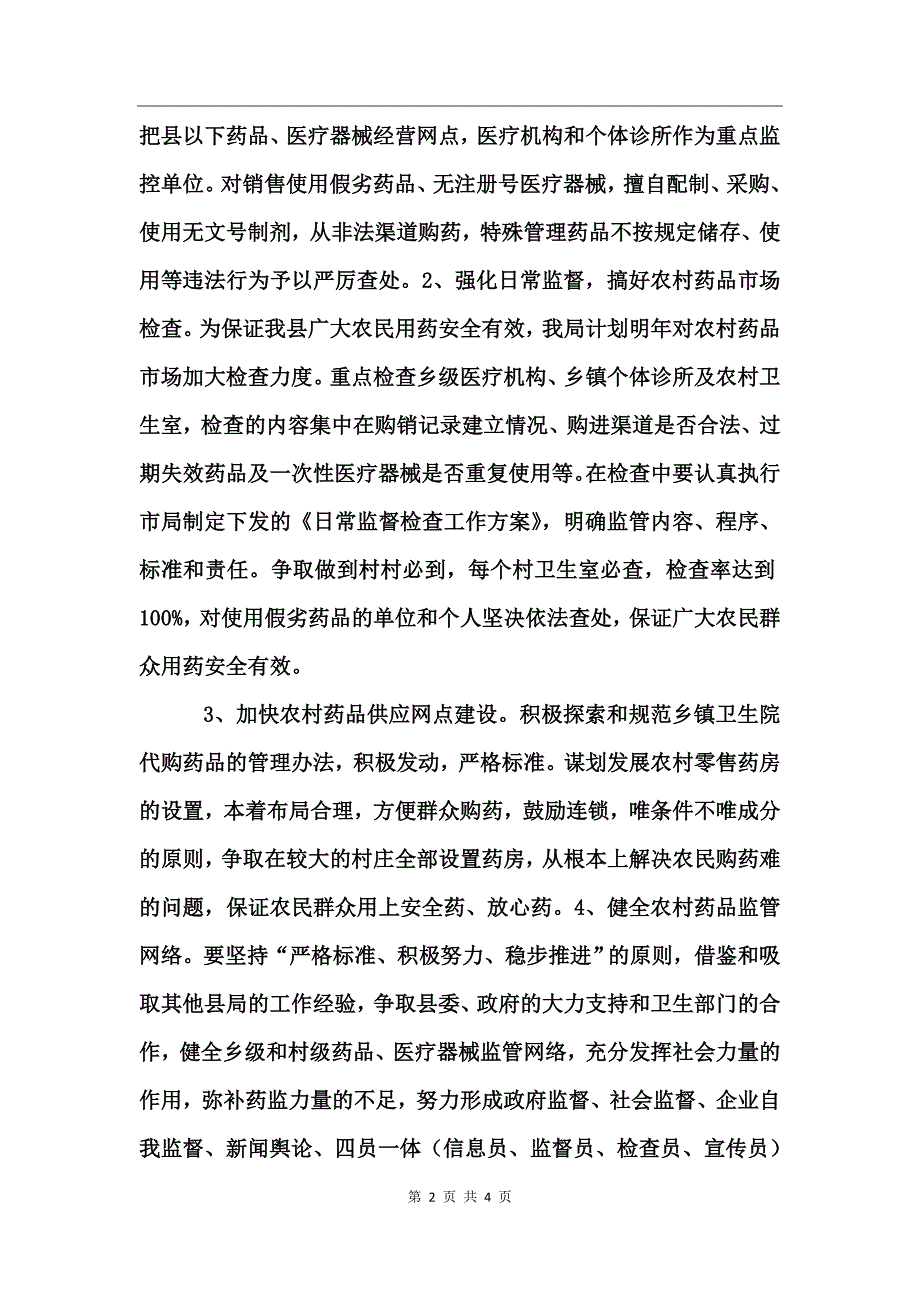 县药监局工作思路_第2页