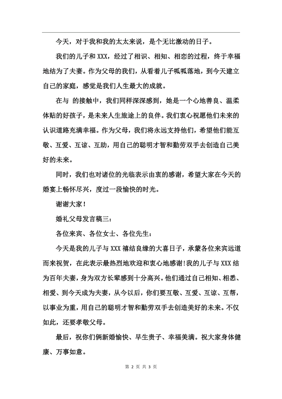 婚礼父母发言稿精选_第2页