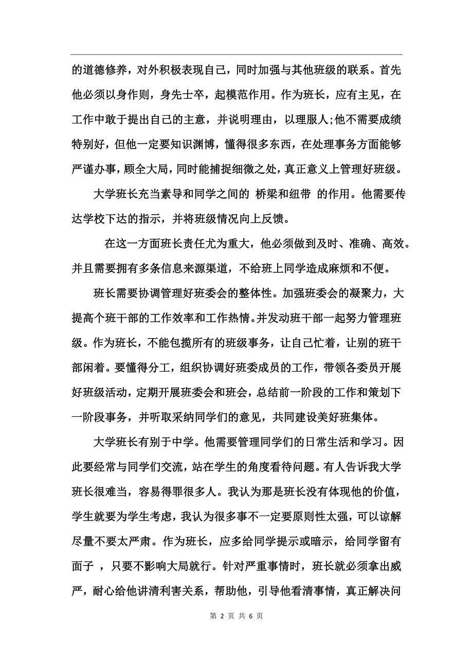 大一新生竞选班长发言稿_第2页