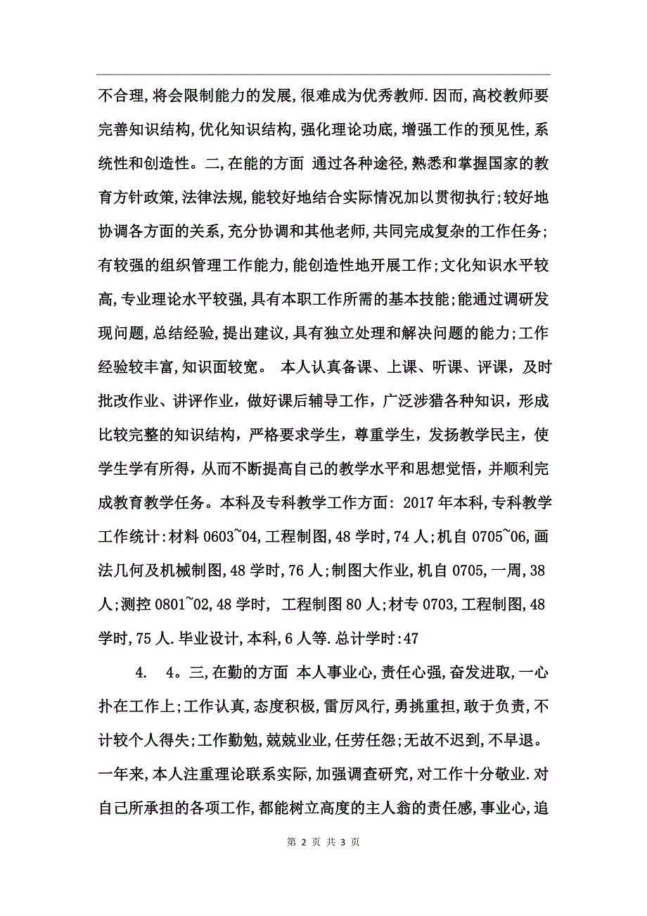 图学中心教学工作总结_第2页