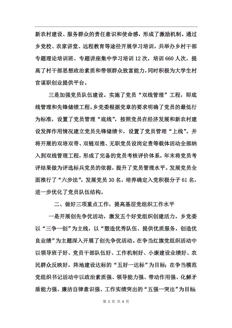 基层组织建设工作总结_第2页