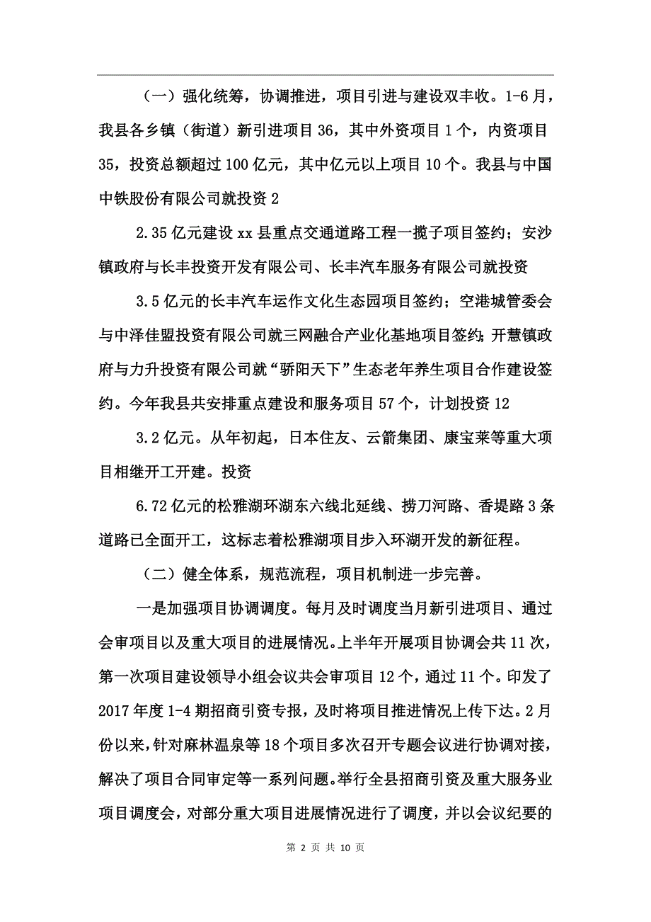 商务局上半年工作总结和下半年工作要点_第2页