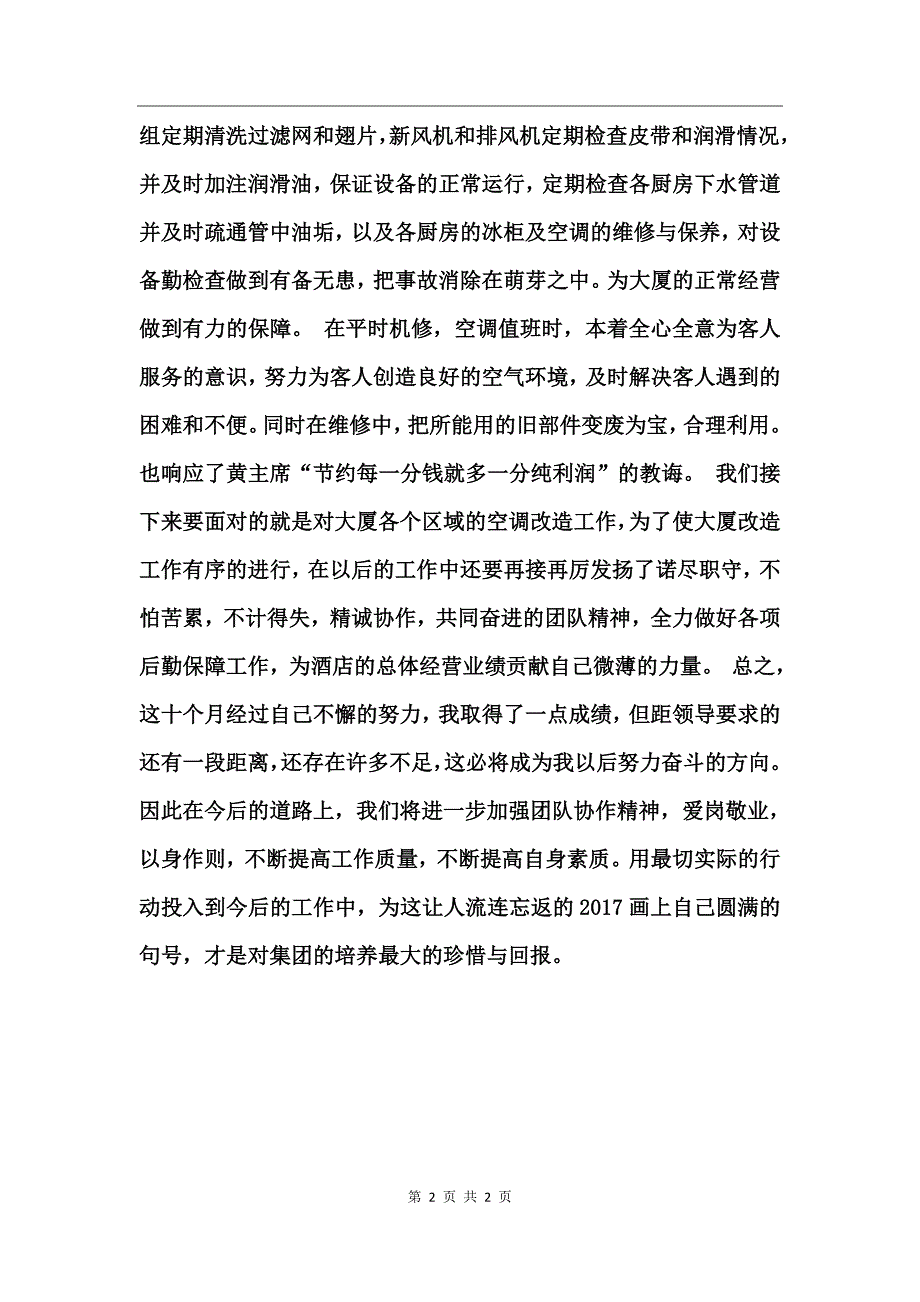 公司个人年度工作总结_第2页