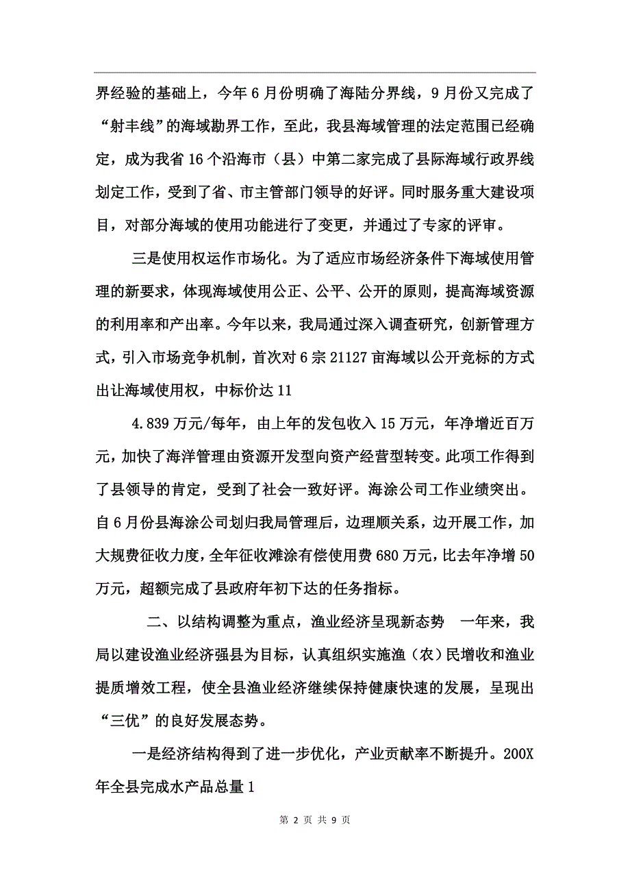 县海洋与渔业局年度工作总结_第2页