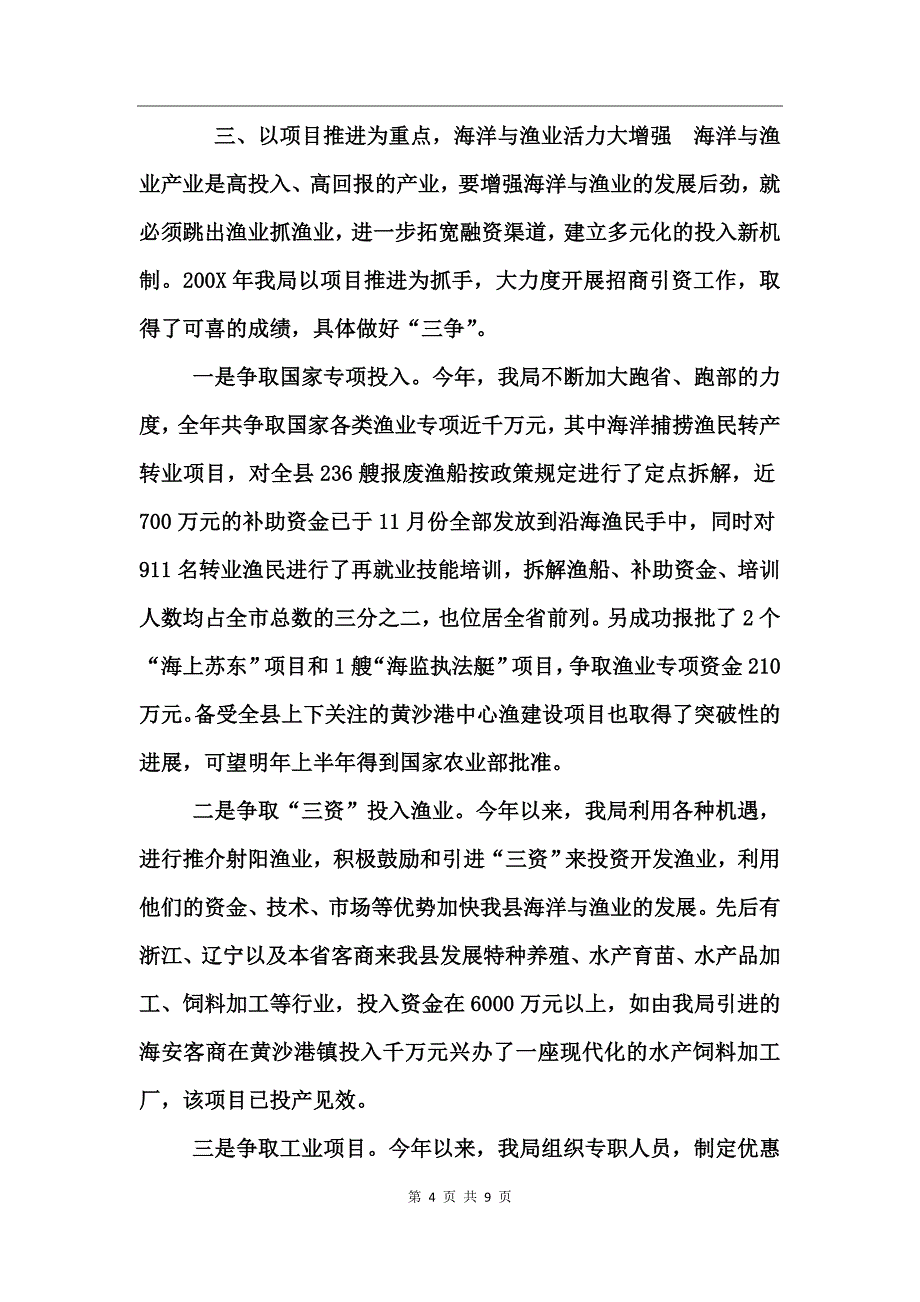 县海洋与渔业局年度工作总结_第4页