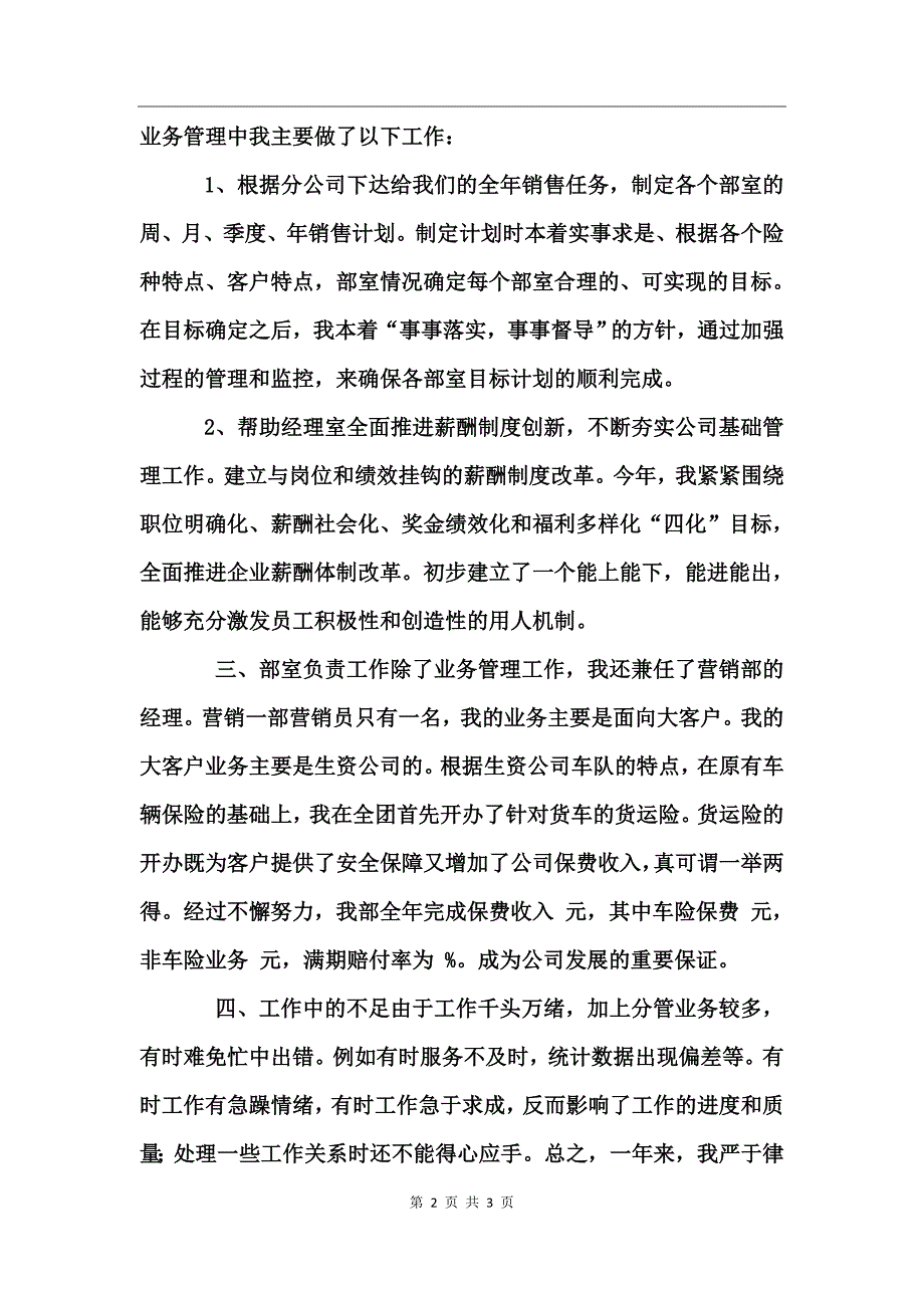 保险公司业务员个人年度述职报告_第2页