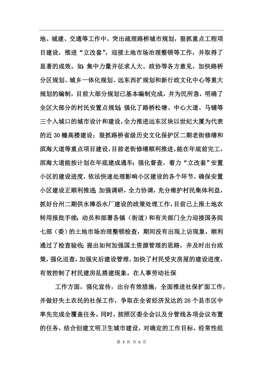 处级干部述职报告_第3页