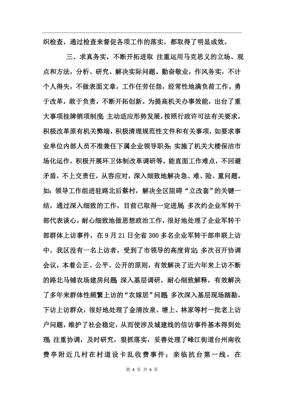 处级干部述职报告_第4页