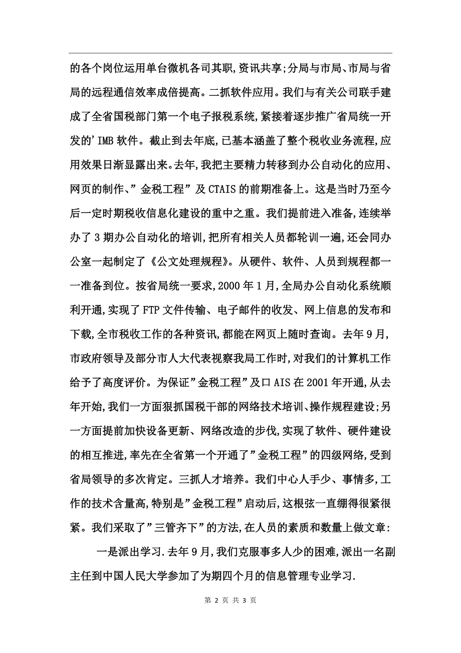 尽职尽责尽心尽力－－我的述职报告税务_第2页