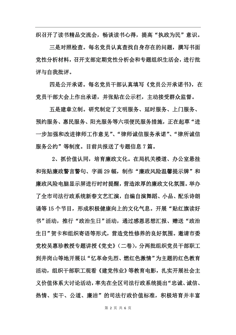 司法局2017上半年党风廉政建设暨党务政务公开工作总结_第2页