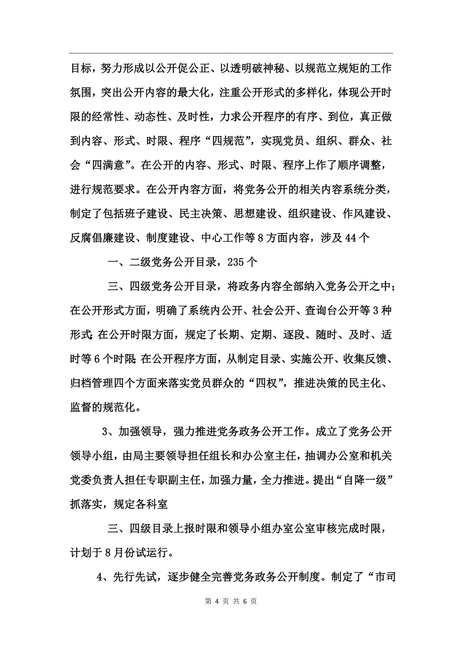 司法局2017上半年党风廉政建设暨党务政务公开工作总结_第4页