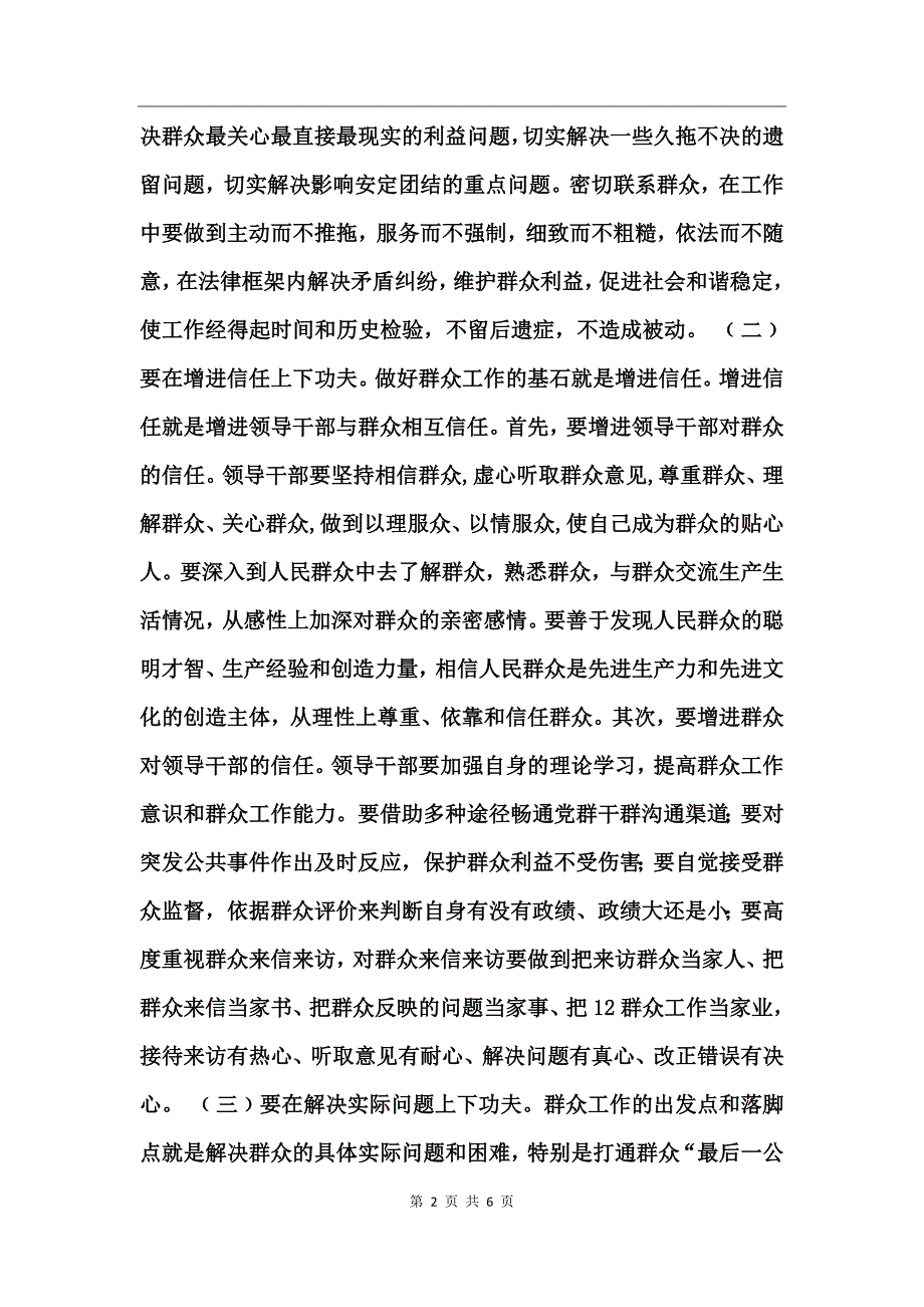 做“四有”干部心得体会_第2页