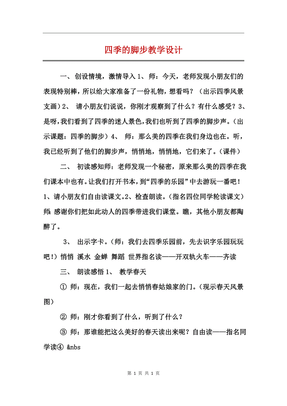 四季的脚步教学设计_第1页