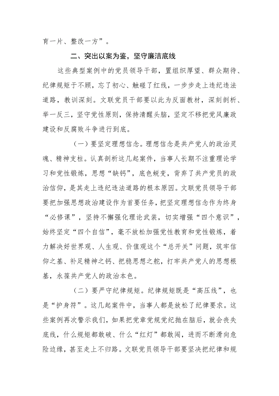 在党员领导干部警示教育暨推进以案促改工作动员会上的讲话_第3页