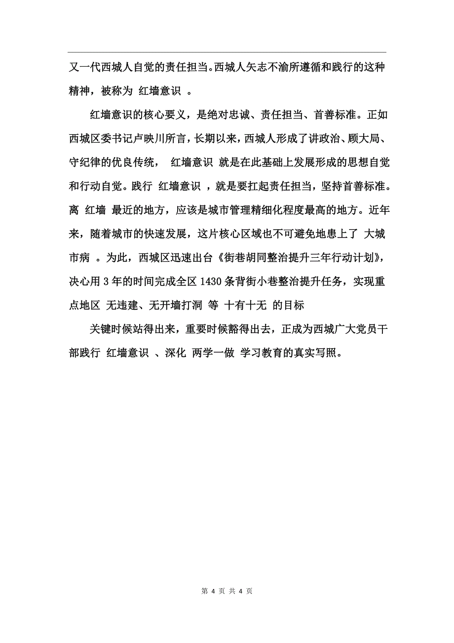 党员学习红墙意识心得体会_第4页