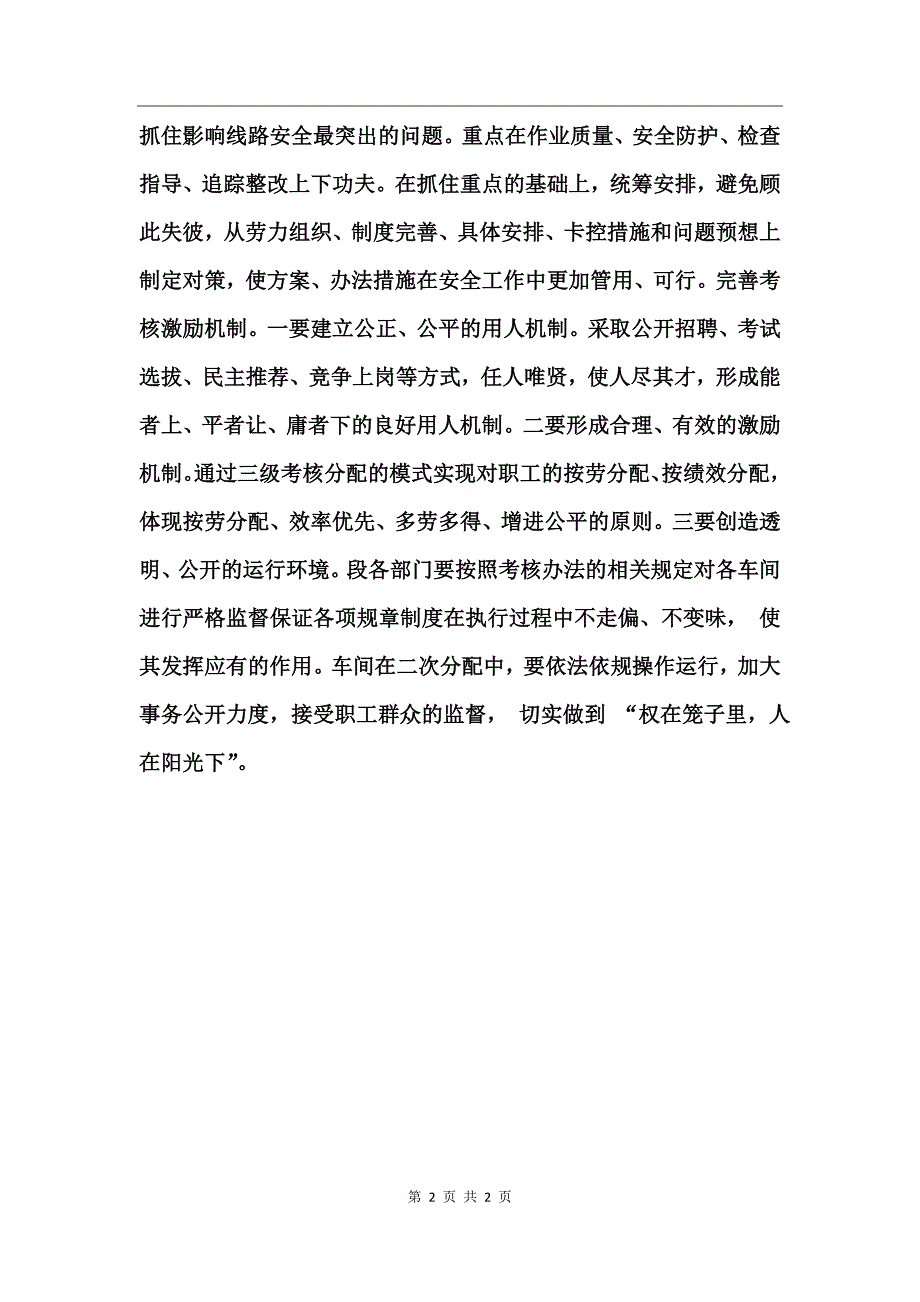 工务安全风险管理心得体会_第2页