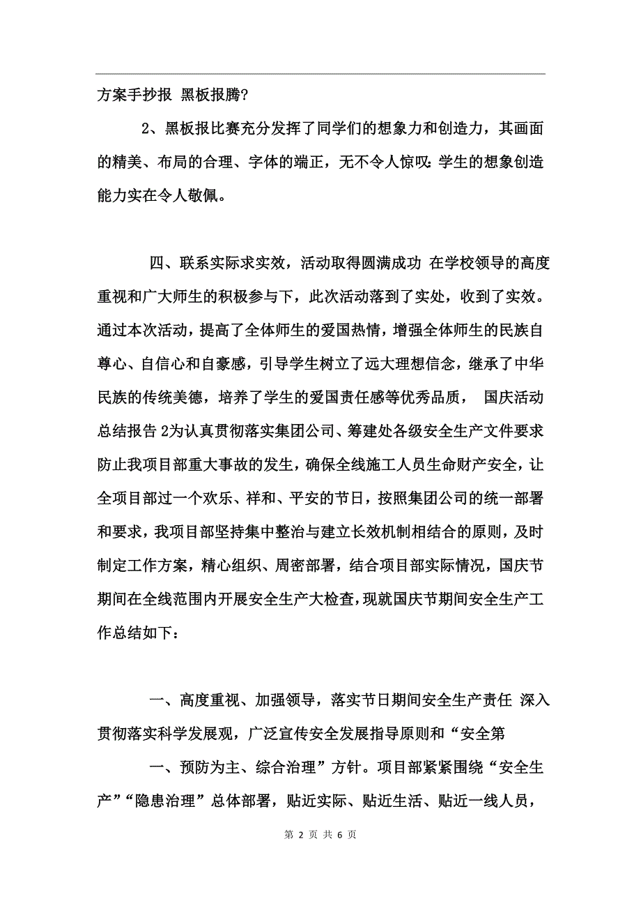 国庆活动总结报告_第2页