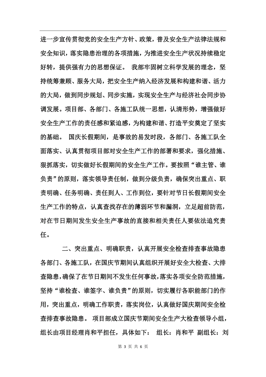 国庆活动总结报告_第3页