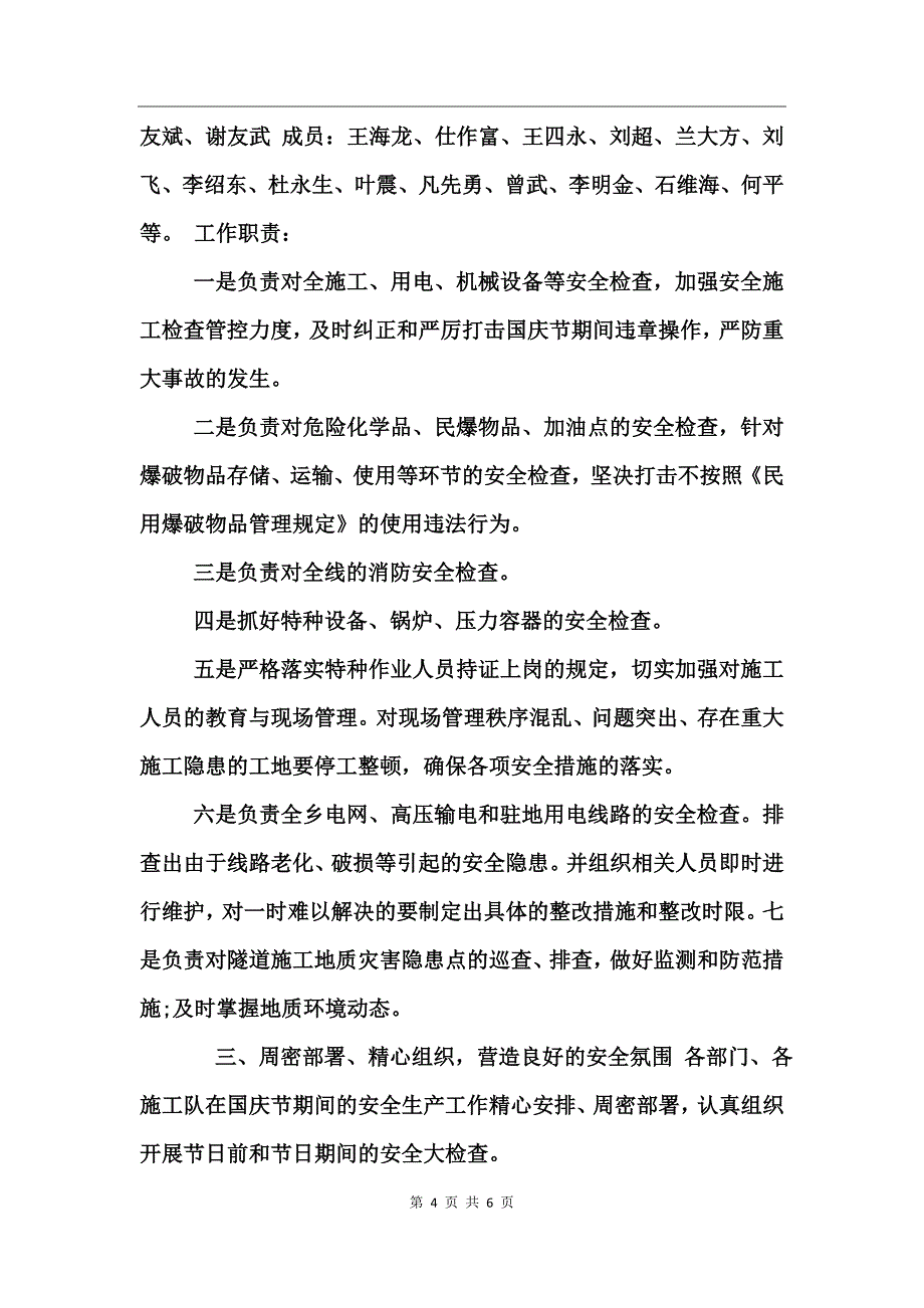 国庆活动总结报告_第4页