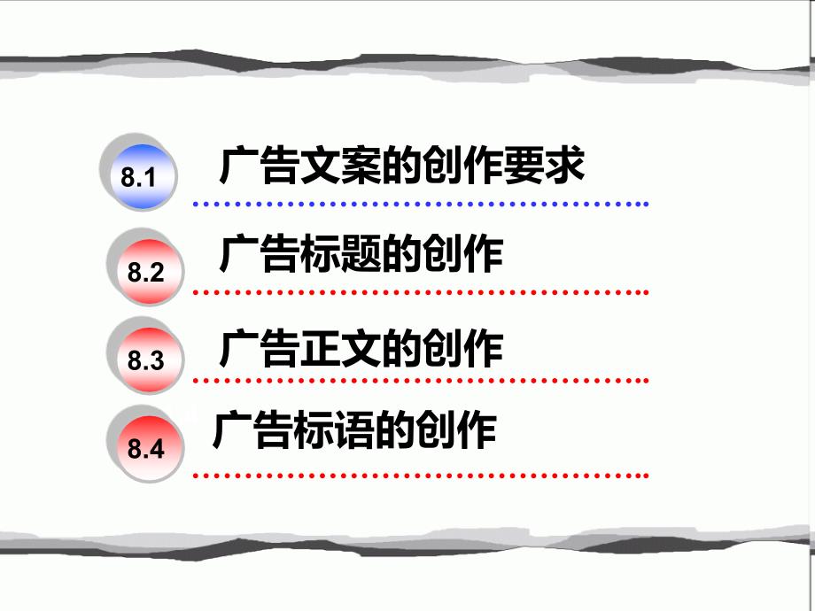 广告学-广告设计及文案_第2页