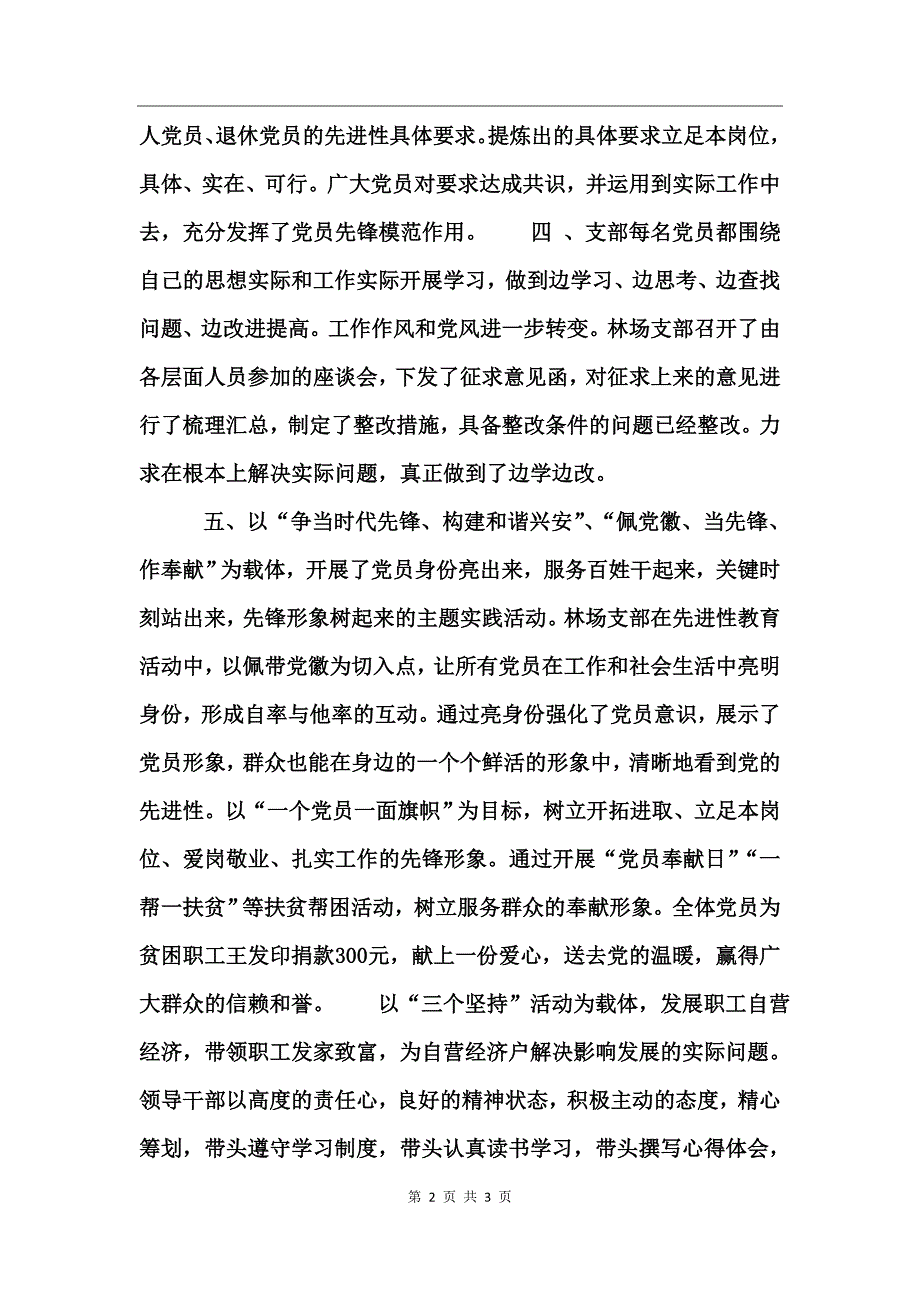 先进性教育学习动员阶段回头看工作总结_第2页