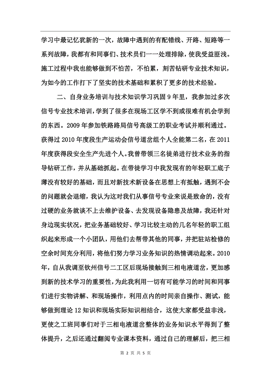 信号工技师个人技术总结_第2页