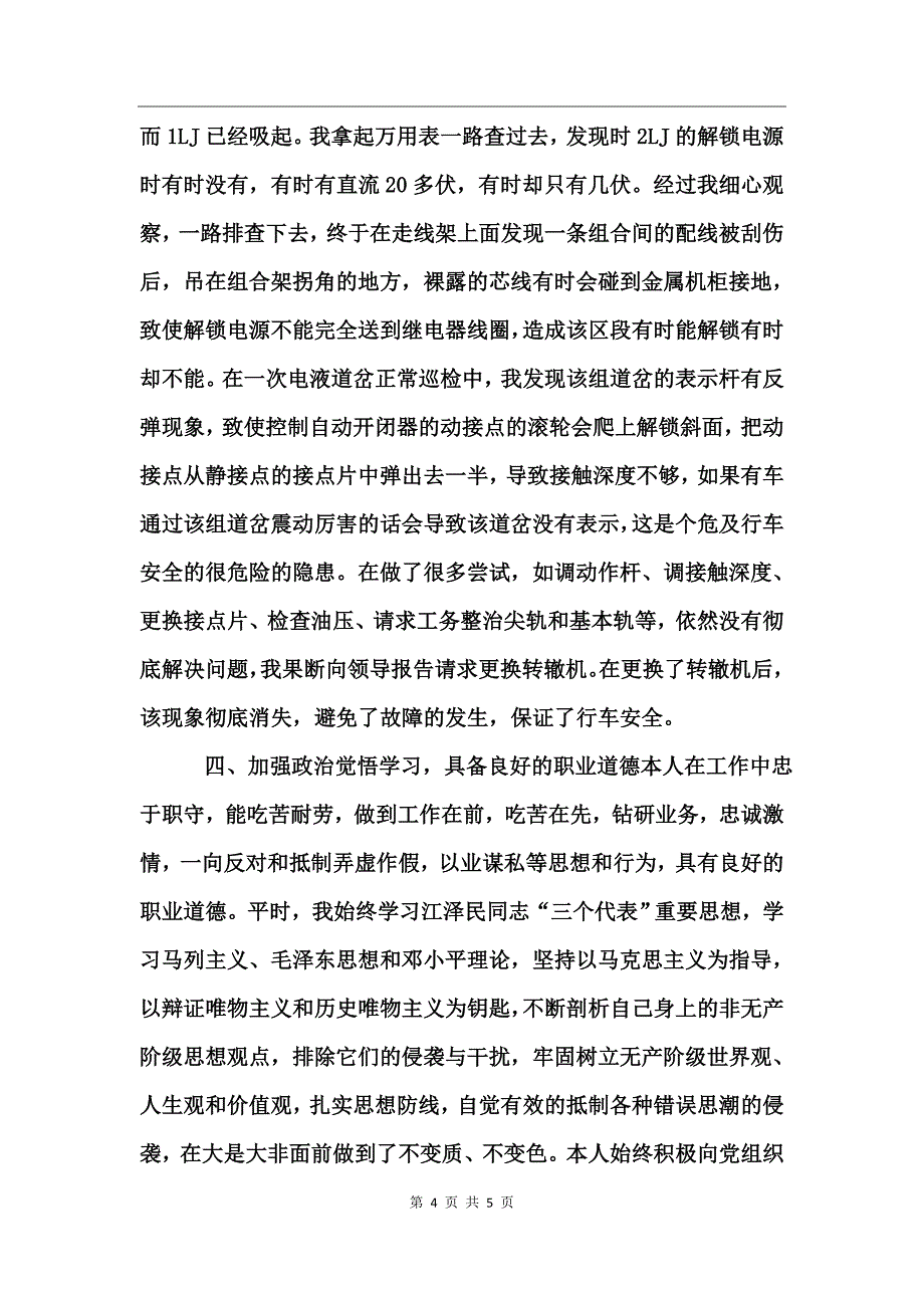 信号工技师个人技术总结_第4页