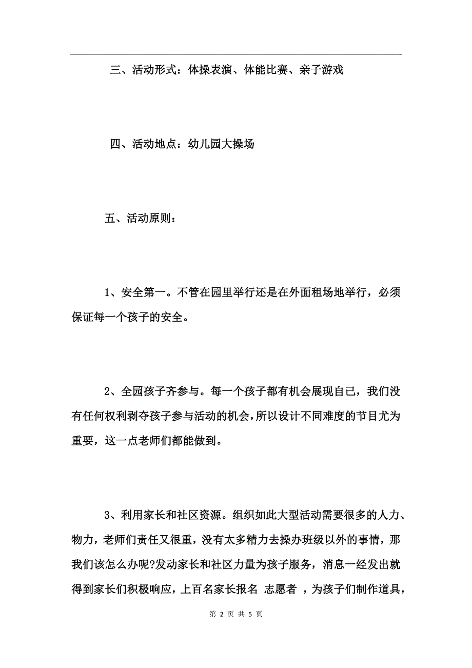 小班秋季亲子运动会方案 (2)_第2页