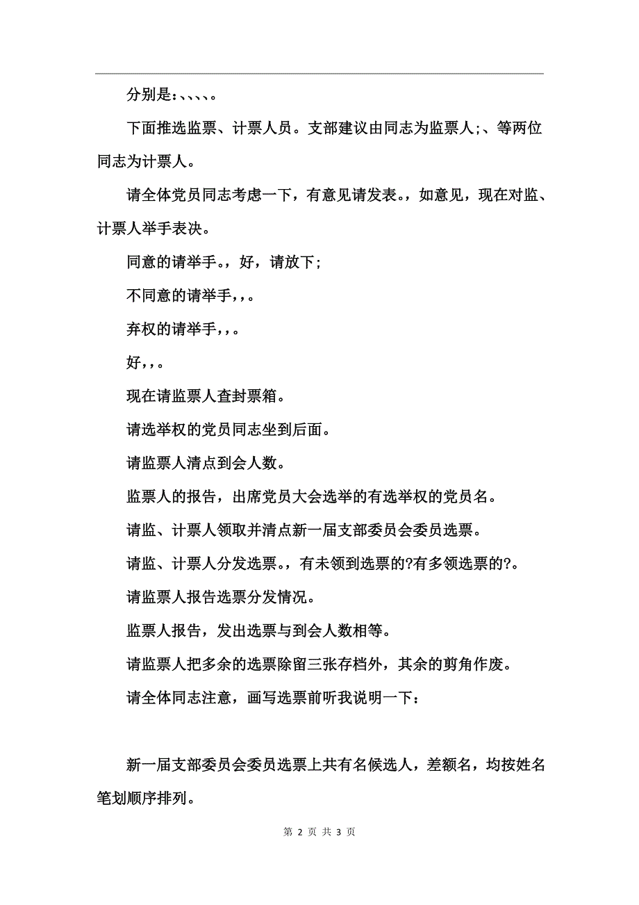 医院党支部换届会议主持词最新_第2页