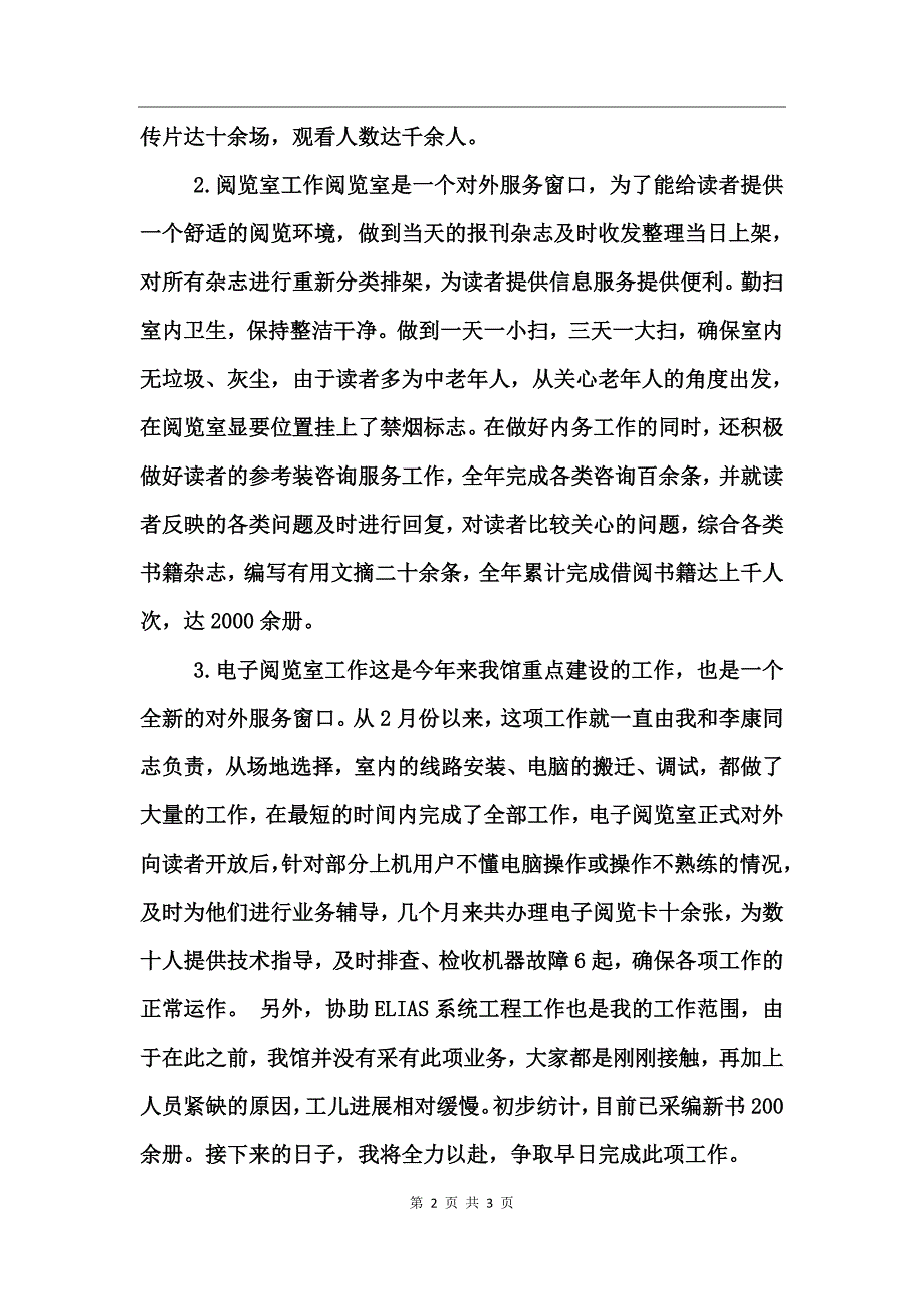 图书馆管理员述职报告;_第2页