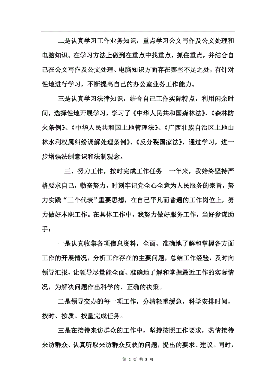 公务员个人年度工作总结_第2页