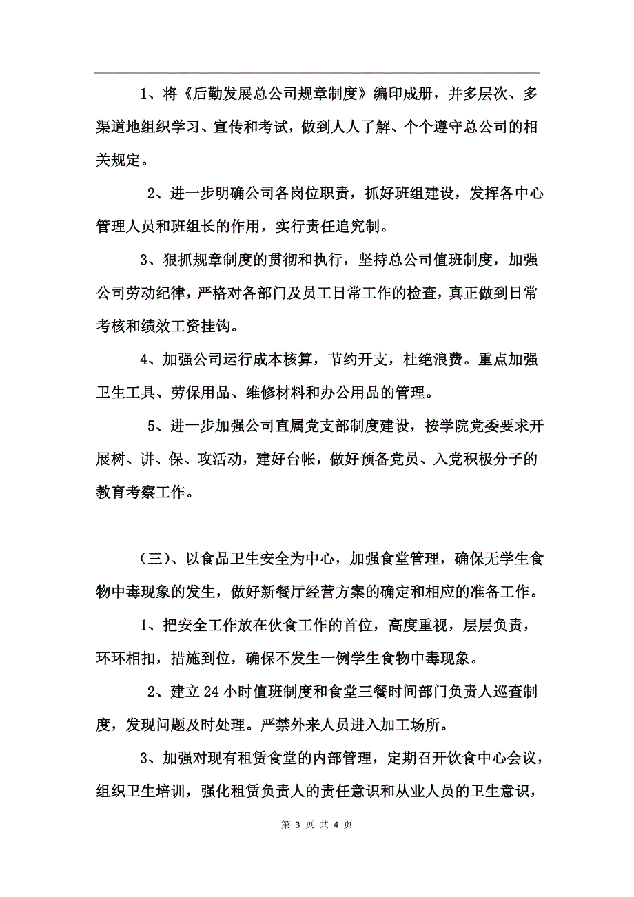 后勤公司度工作计划_第3页