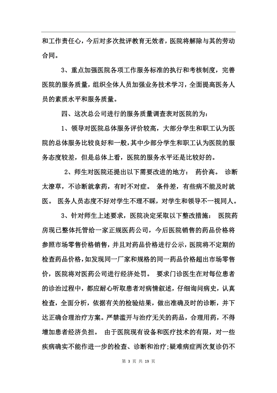 医院质量服务活动总结_第3页