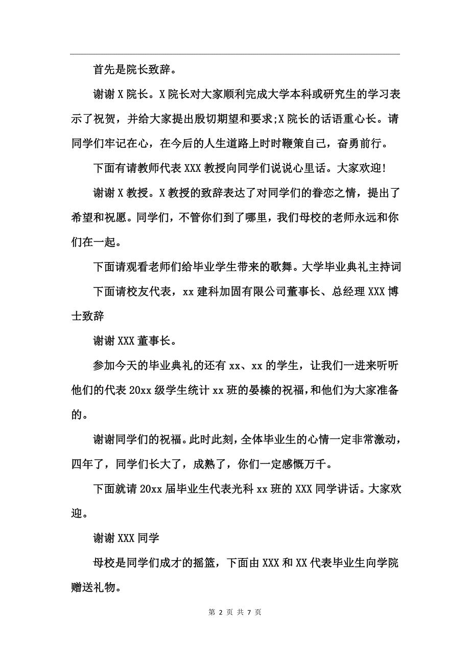 大学毕业典礼主持词精选_第2页