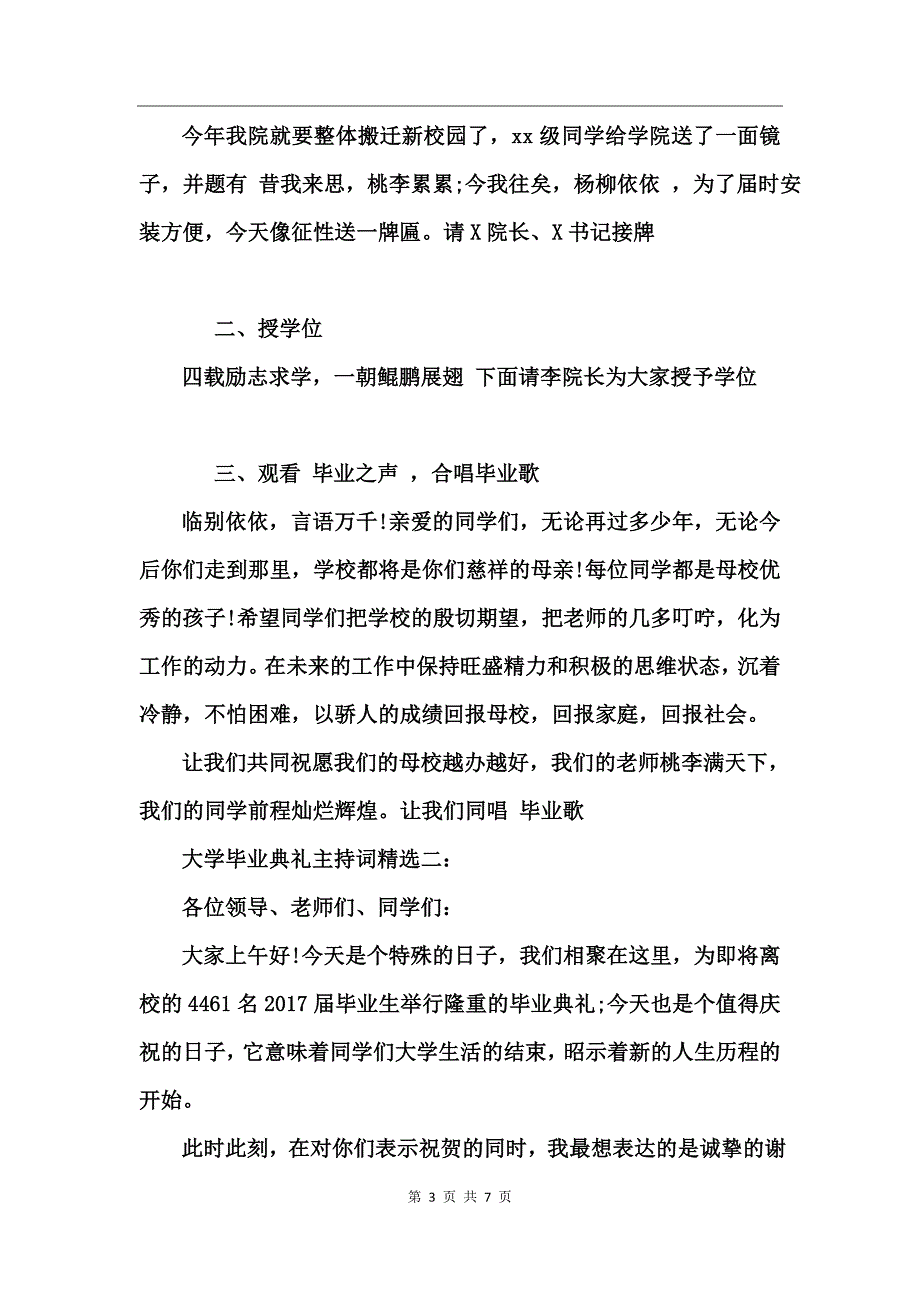 大学毕业典礼主持词精选_第3页