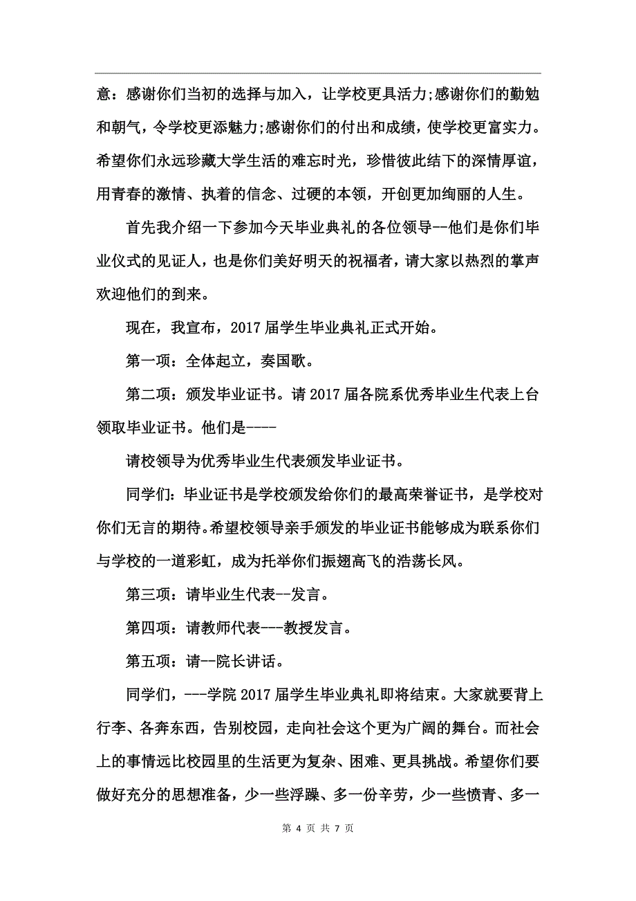 大学毕业典礼主持词精选_第4页