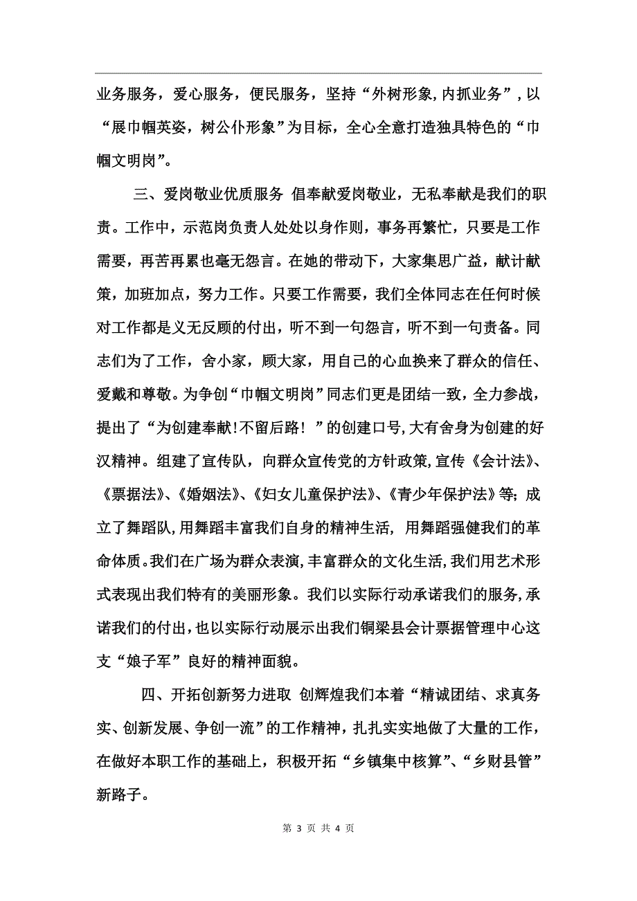 巾帼英姿秀龙乡—巾帼文明岗事迹材料_第3页