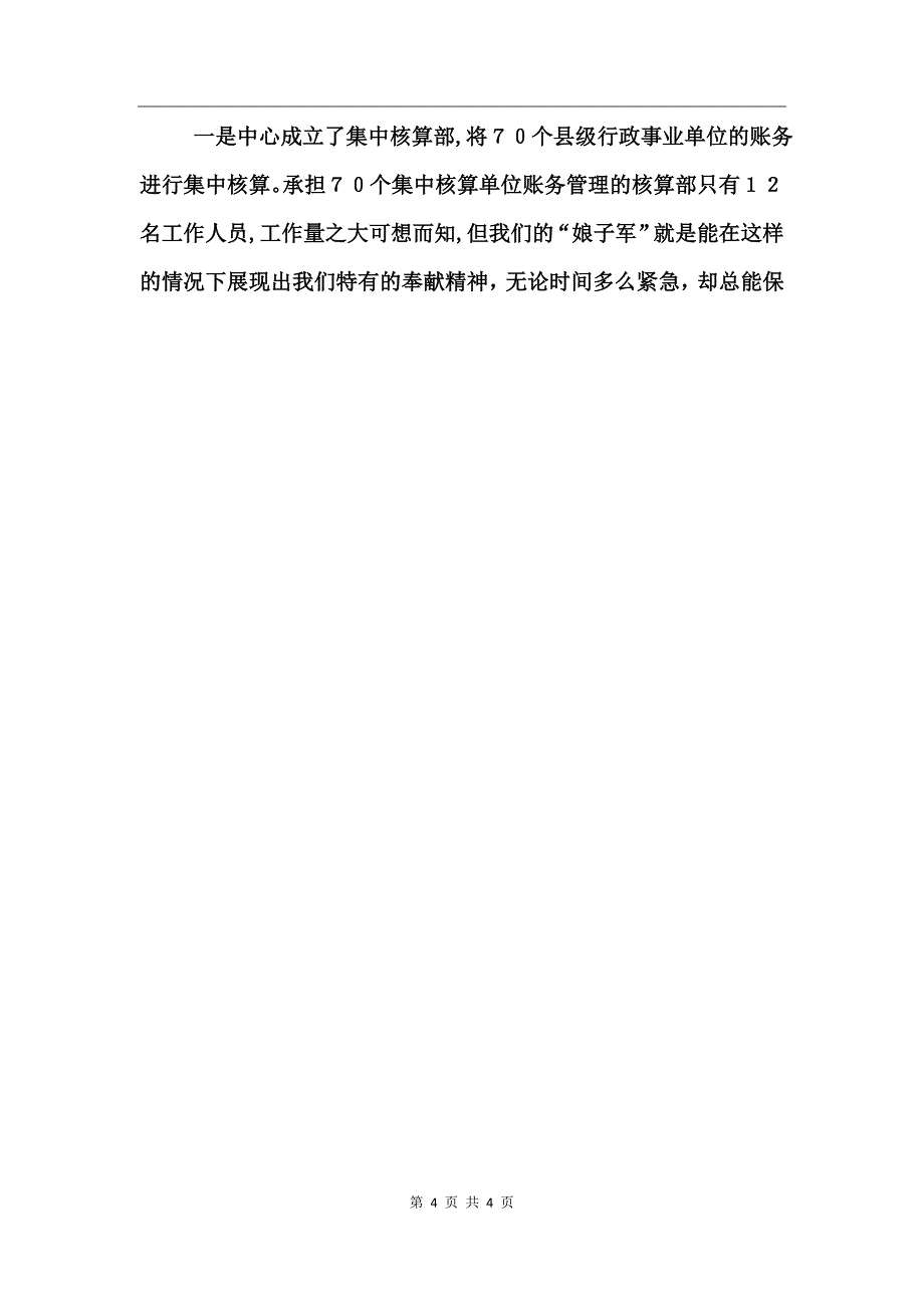 巾帼英姿秀龙乡—巾帼文明岗事迹材料_第4页