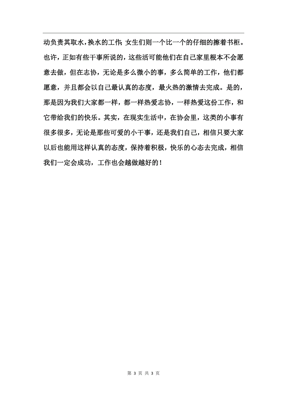 图书馆志愿活动总结_第3页