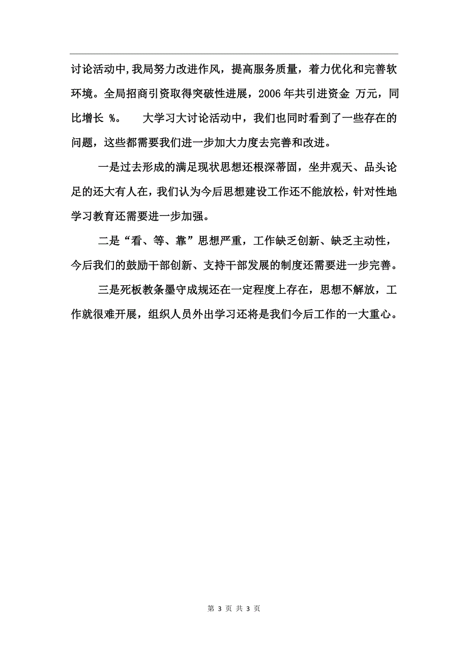 工商局转变思想大讨论活动总结_第3页