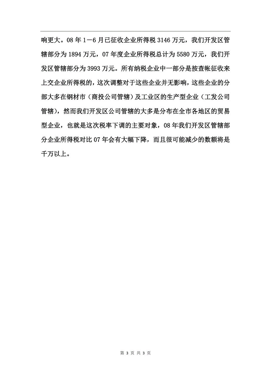 国家经济技术开发区半年工作总结范文_第3页